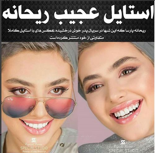 استایل عجیب ریحانه پارسا بازیگر جدید سریال پدر + بیوگرافی و عکس