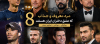 8 مرد جذاب و معروف دنیا؛ محبوب دختران ایرانی + بیوگرافی