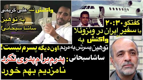 حمله کوبنده و تهدید ساشا سبحانی به بهاره رهنما و شیلا خداداد | کلیپ