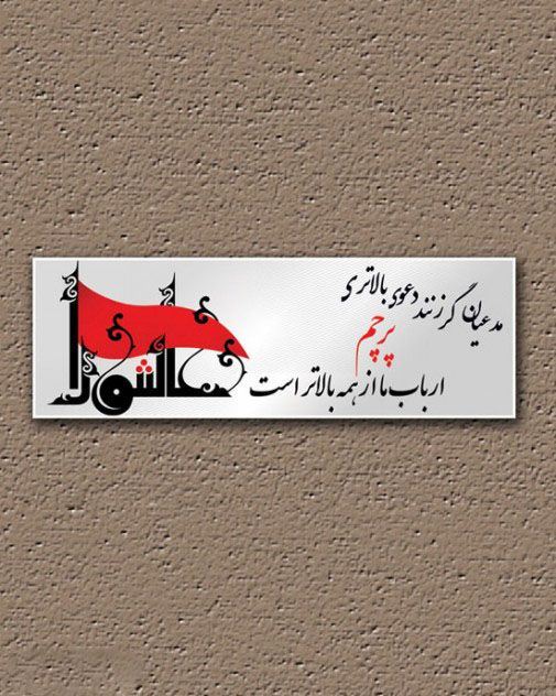 استوری و پروفایل پیشواز محرم / عکس و متن های ویژه محرم آمد