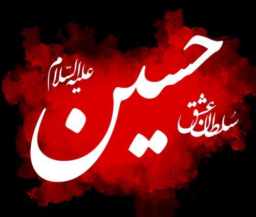 استوری و پروفایل پیشواز محرم / عکس و متن های ویژه محرم آمد