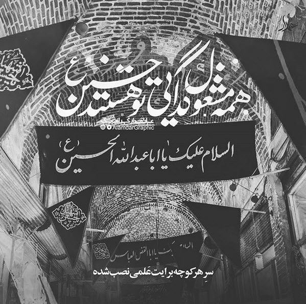 استوری و پروفایل پیشواز محرم / عکس و متن های ویژه محرم آمد
