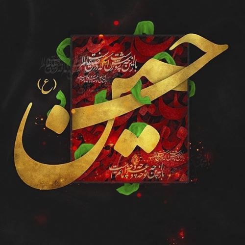 استوری و پروفایل پیشواز محرم / عکس و متن های ویژه محرم آمد