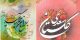 فاجعه سانسور کلمه شر اب از کتب اشعار سعدی حافظ
