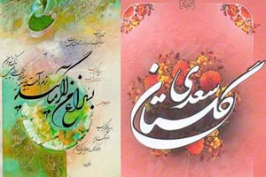 فاجعه سانسور کلمه شر اب از کتب اشعار سعدی حافظ