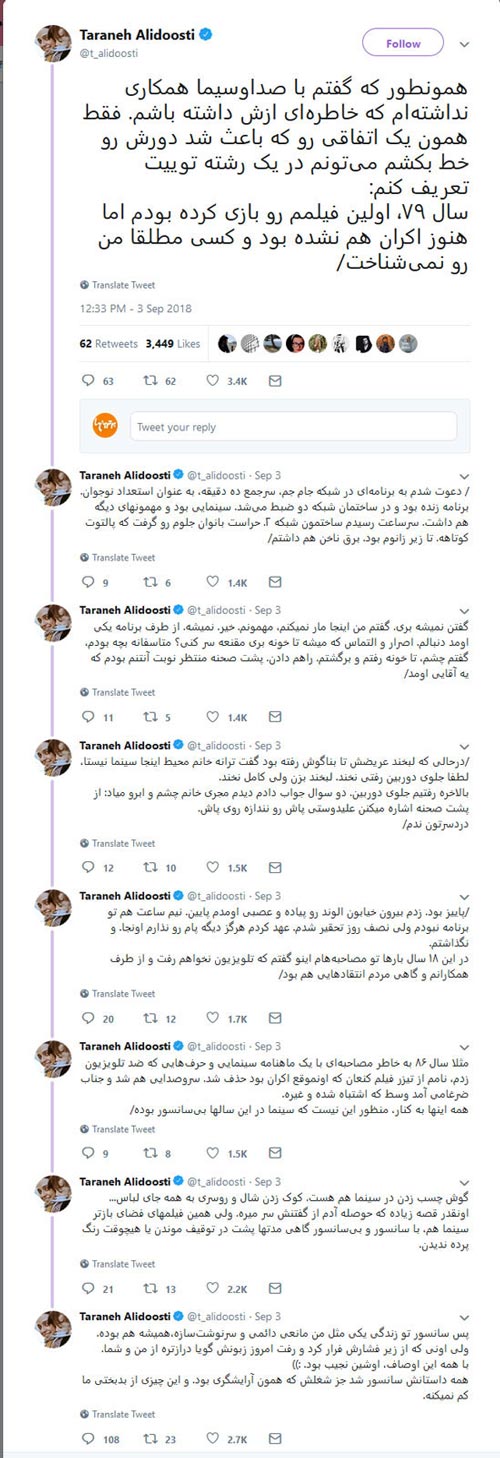 طوفان ترانه علیدوستی در توئیتر و اصل ماجرا + تصاویر