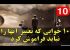 تعبیر 10 خواب رایج که انسانها می بینند | خواب های پربازدید