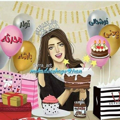 عکس نوشته خواهر گلم تولدت مبارک + تم و گیفت تولد دختر