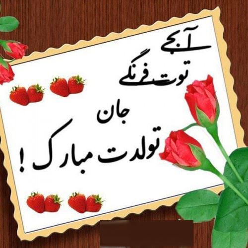 عکس نوشته خواهر گلم تولدت مبارک + تم و گیفت تولد دختر