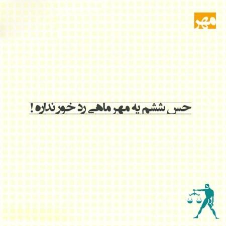 جملات تبریک و عکس نوشته متولدین مهر ماه