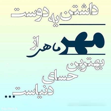 جملات تبریک و عکس نوشته متولدین مهر ماه