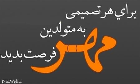 جملات تبریک و عکس نوشته متولدین مهر ماه