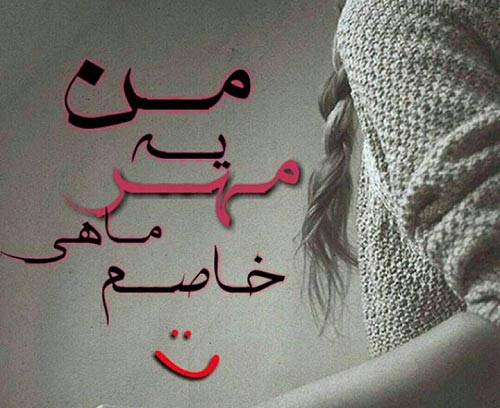 نیاز جنسی و خصوصیات اخلاقی زنان مهرماهی