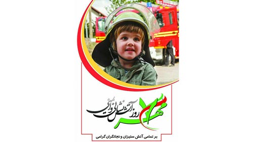 مدل های کیک آتش نشان به مناسبت سالروز عاشق نشانان