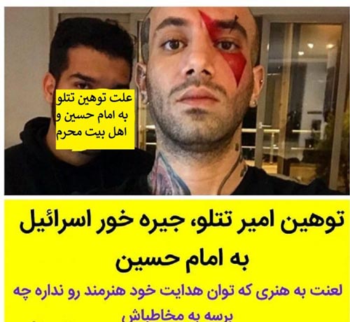 ارتداد تتلو توسط اژه ای قطعی شد |ماجرای توهین جنجالی تتلو به ائمه