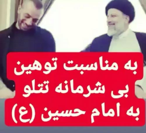 ارتداد تتلو توسط اژه ای قطعی شد |ماجرای توهین جنجالی تتلو به ائمه