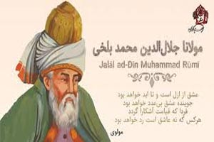 مولانا که بود | به مناسبت 8 مهر روز بزرگداشت مولوی + آثار مولانا که بود | به مناسبت 8 مهر روز بزرگداشت مولوی + آثار