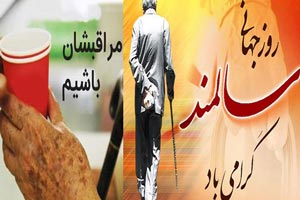 عکس نوشته های تبریک روز پدربزرگ و مادربزرگ | روز سالمند