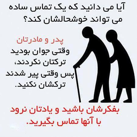 عکس نوشته های تبریک روز پدربزرگ و مادربزرگ | روز سالمند