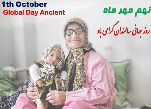 عکس نوشته های تبریک روز پدربزرگ و مادربزرگ | روز سالمند