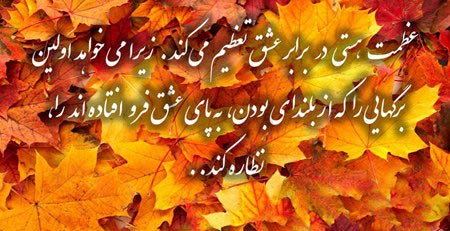 عکس نوشته های عاشقانه پاییزی | بغض های سنگین انتظار
