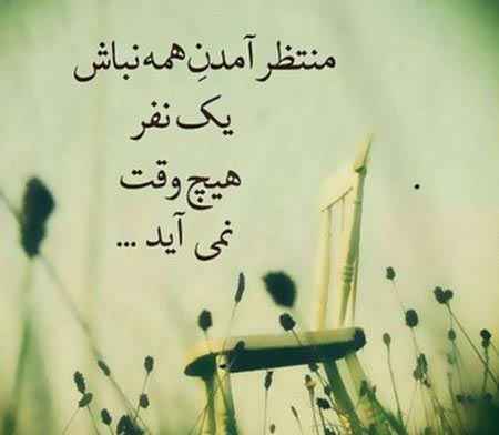 عکس نوشته های عاشقانه پاییزی | بغض های سنگین انتظار