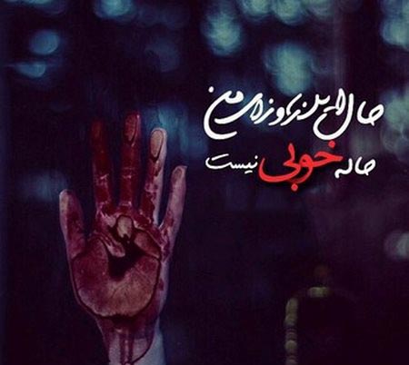 عکس نوشته های عاشقانه پاییزی | بغض های سنگین انتظار