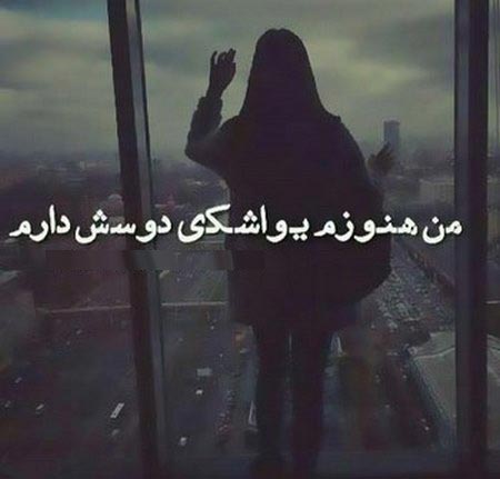 عکس نوشته های عاشقانه پاییزی | بغض های سنگین انتظار