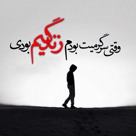 عکس نوشته های عاشقانه پاییزی | بغض های سنگین انتظار