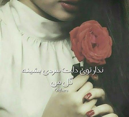 عکس نوشته های عاشقانه پاییزی | بغض های سنگین انتظار