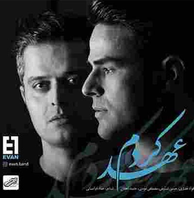 دانلود برترین آهنگ عاشقانه عالیجناب + پکیج آهنگ های عاشقانه ایوان بند