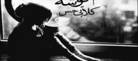 عکس نوشته های افراد افسرده + متن و تصاویر افسردگی پروفایل