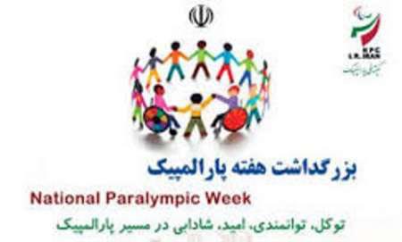 اس ام اس و عکس نوشته های روز ملی پارالمپیک