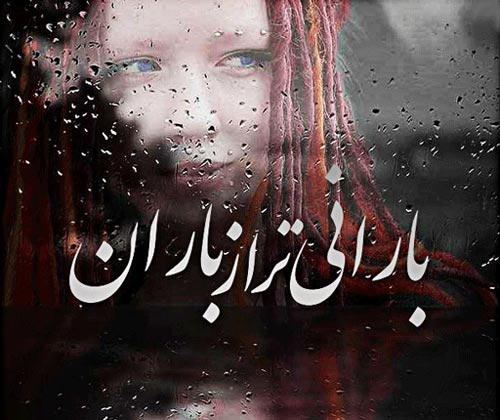 عکس نوشته های افراد افسرده + متن و تصاویر افسردگی پروفایل