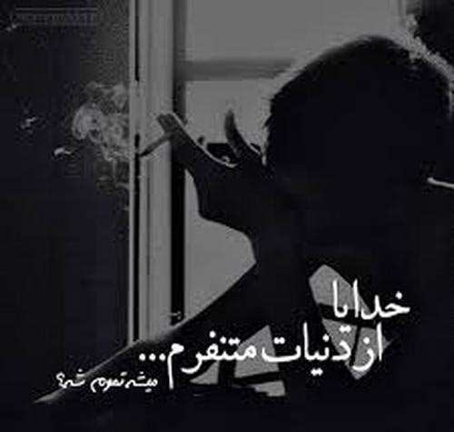 عکس نوشته های افراد افسرده + متن و تصاویر افسردگی پروفایل