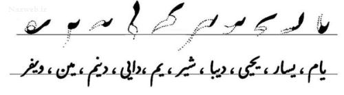 آموزش خوشنویسی فارسی و انگلیسی با خودکار