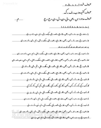 آموزش خوشنویسی فارسی و انگلیسی با خودکار