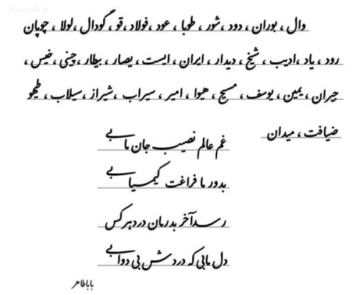 آموزش خوشنویسی فارسی و انگلیسی با خودکار