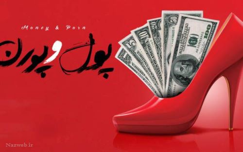 آمیتیس دختر تن فروشی با درآمد ماهیانه بیش از 40 میلیون + تصاویر