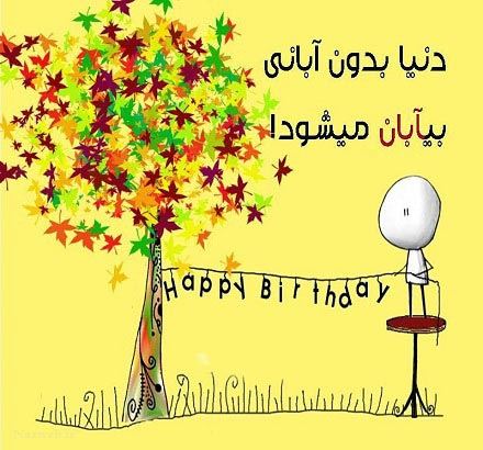 زیباترین عکس نوشته، اس ام اس و آهنگ متولدین آبان