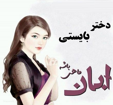 زیباترین عکس نوشته، اس ام اس و آهنگ متولدین آبان
