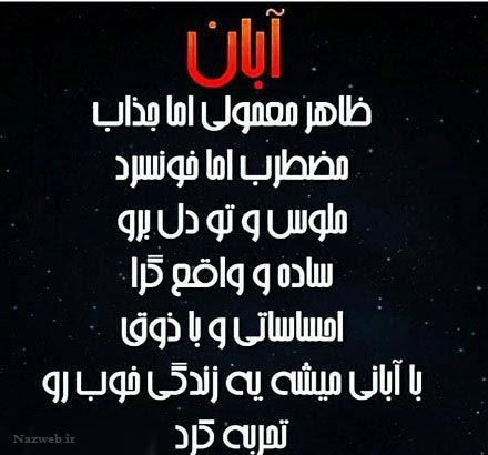 زیباترین عکس نوشته، اس ام اس و آهنگ متولدین آبان