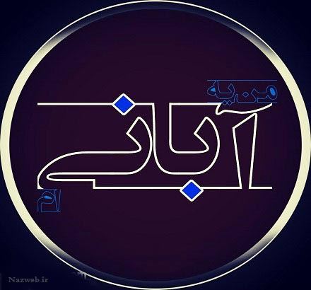 زیباترین عکس نوشته، اس ام اس و آهنگ متولدین آبان