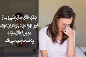 آیا فوت زن مهریه اش را باطل می کند؟ احکام مهریه آیا فوت زن مهریه اش را باطل می کند؟ احکام مهریه