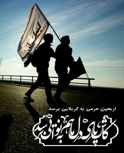 انشاء هایی درباره اربعین، پیاده روی کربلا و امام حسین