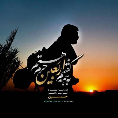 انشاء هایی درباره اربعین، پیاده روی کربلا و امام حسین