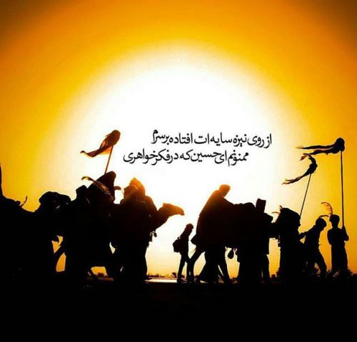 انشاء هایی درباره اربعین، پیاده روی کربلا و امام حسین
