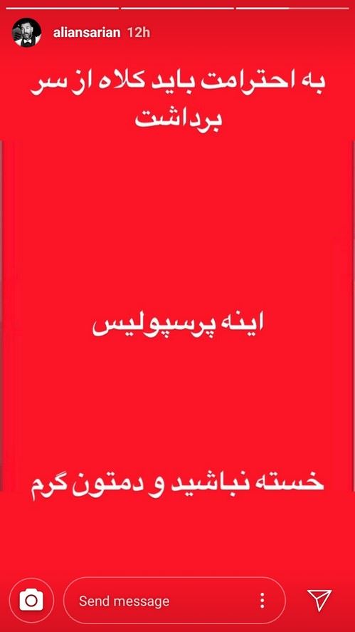 قرمزترین استوری و پست های هیجانی بازیگران به بازی پرسپولیس