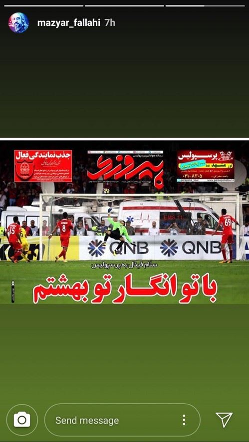 قرمزترین استوری و پست های هیجانی بازیگران به بازی پرسپولیس