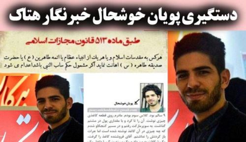 بیوگرافی پویان خوشحال خبرنگار هتاک به محرم و اهل بیت